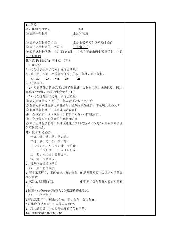 初三上册化学教研课《第四单元:自然界的水》教学设计教案第3页