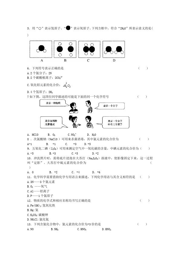 初三上册化学化学教研课《第四单元:自然界的水》教案教学设第2页