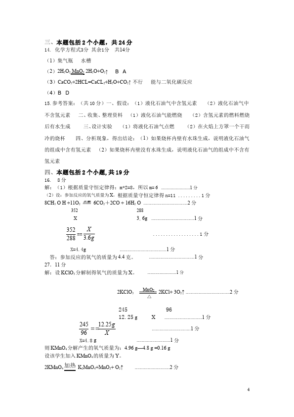 初三上册化学化学第五单元化学方程式单元检测试卷()第4页