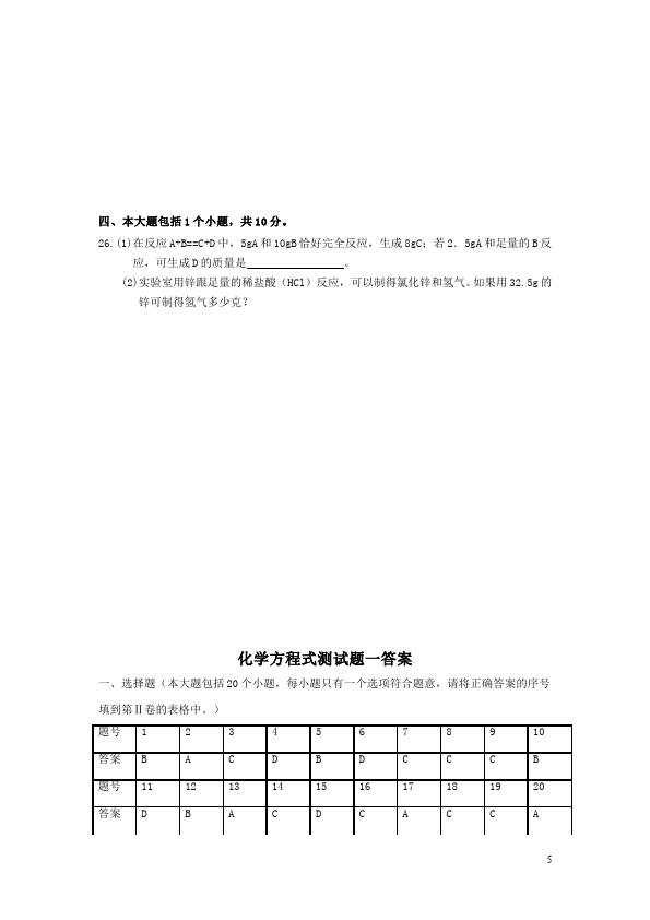 初三上册化学化学第五单元化学方程式家庭作业练习试卷第5页