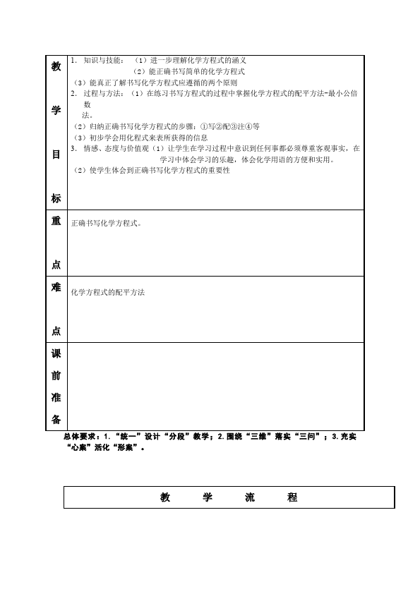 初三上册化学第五单元:化学方程式教学设计教案(化学）第2页