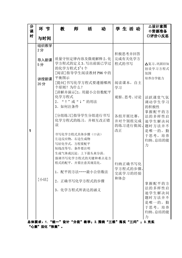 初三上册化学第五单元:化学方程式教学设计教案(化学）第3页