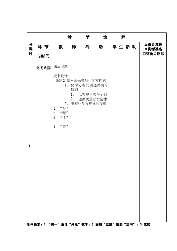 初三上册化学第五单元:化学方程式教学设计教案(化学）第4页