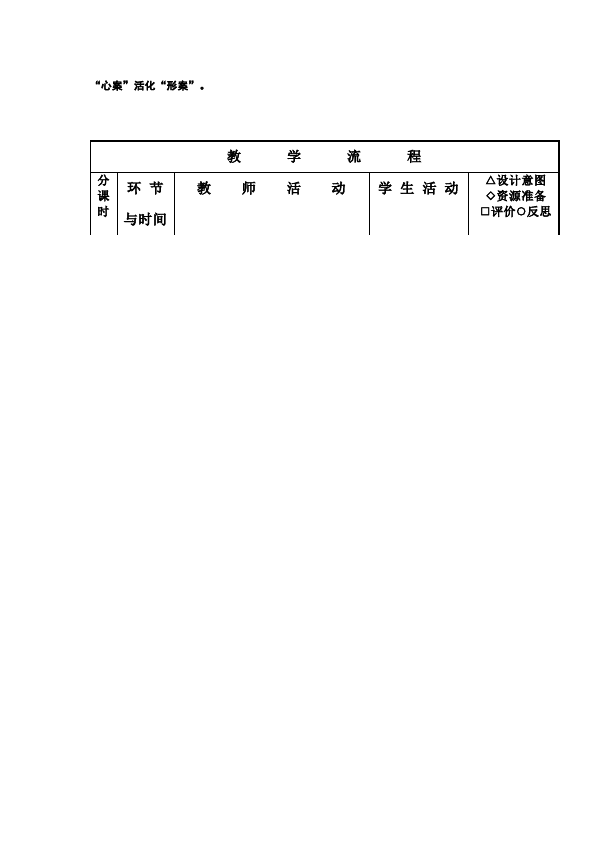 初三上册化学第五单元:化学方程式教学设计教案(化学）第5页