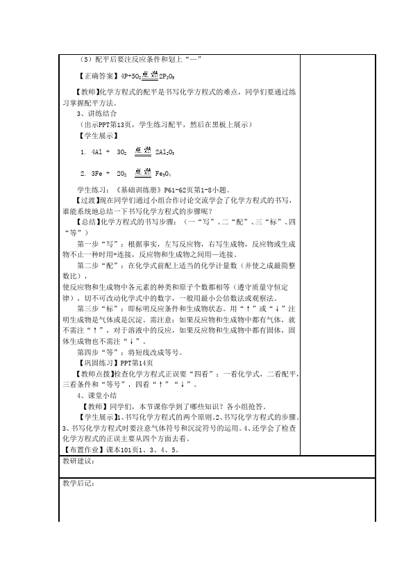 初三上册化学化学公开课《第五单元:化学方程式》教案教学设第3页