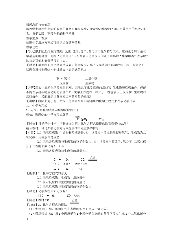 初三上册化学《第五单元:化学方程式》教案教学设计(化学)第3页