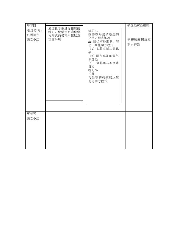 初三上册化学教研课《第五单元:化学方程式》教学设计教案第3页