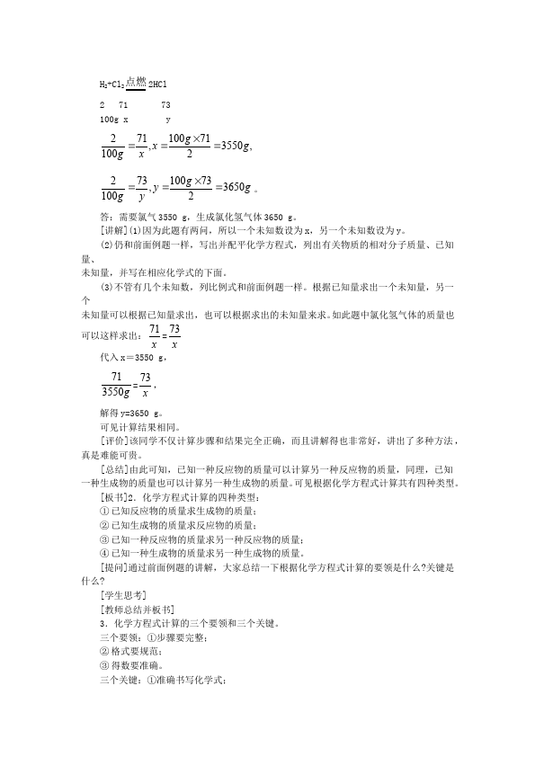 初三上册化学《第五单元:化学方程式》教案教学设计(化学）第4页