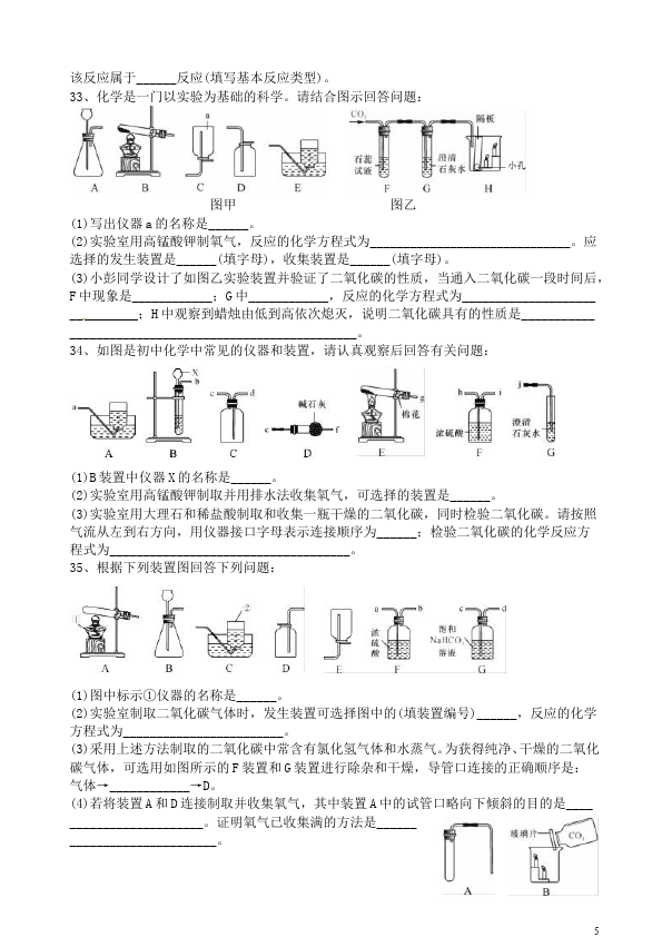 初三上册化学第六单元碳和碳的氧化物教学摸底考试试卷(化学)第5页