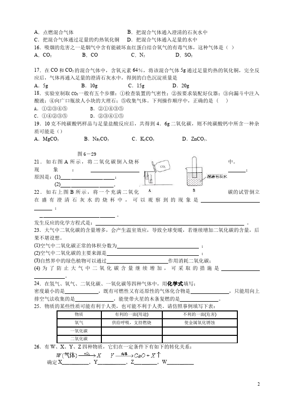 初三上册化学化学第六单元碳和碳的氧化物单元检测题第2页