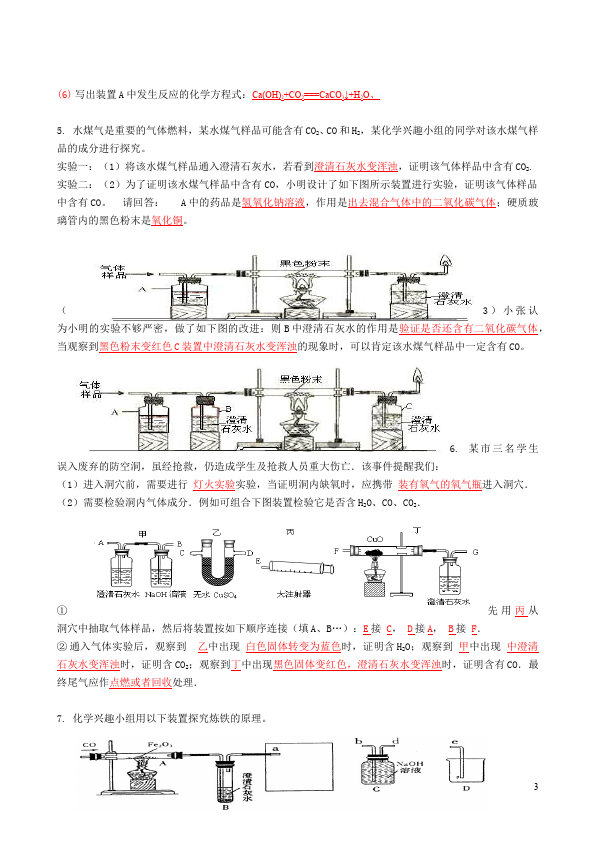 初三上册化学化学第六单元碳和碳的氧化物试题练习第3页