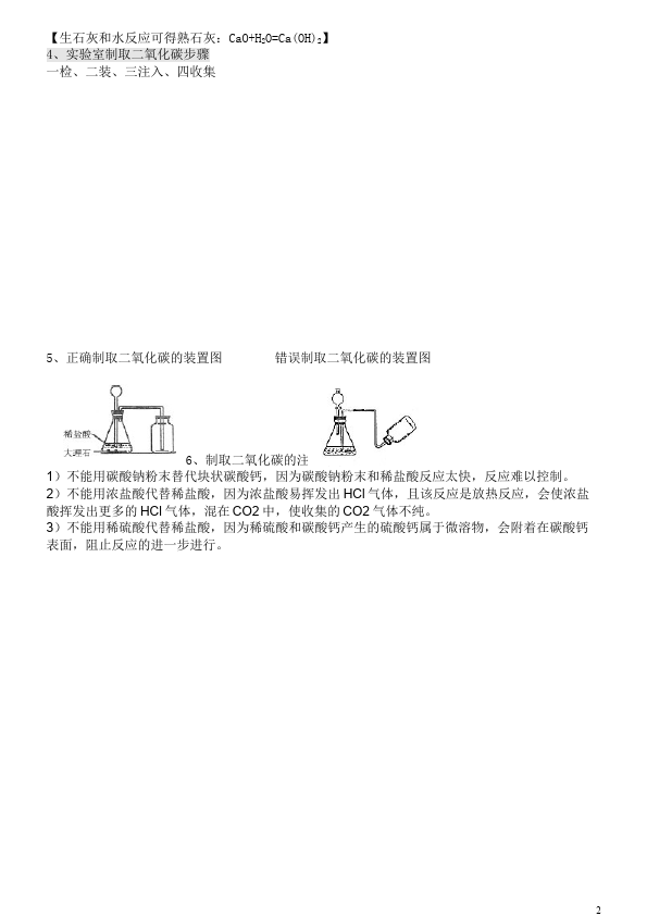 初三上册化学化学第六单元碳和碳的氧化物家庭作业练习题第2页