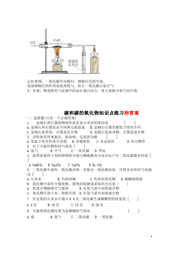 初三上册化学化学第六单元碳和碳的氧化物家庭作业练习题第4页