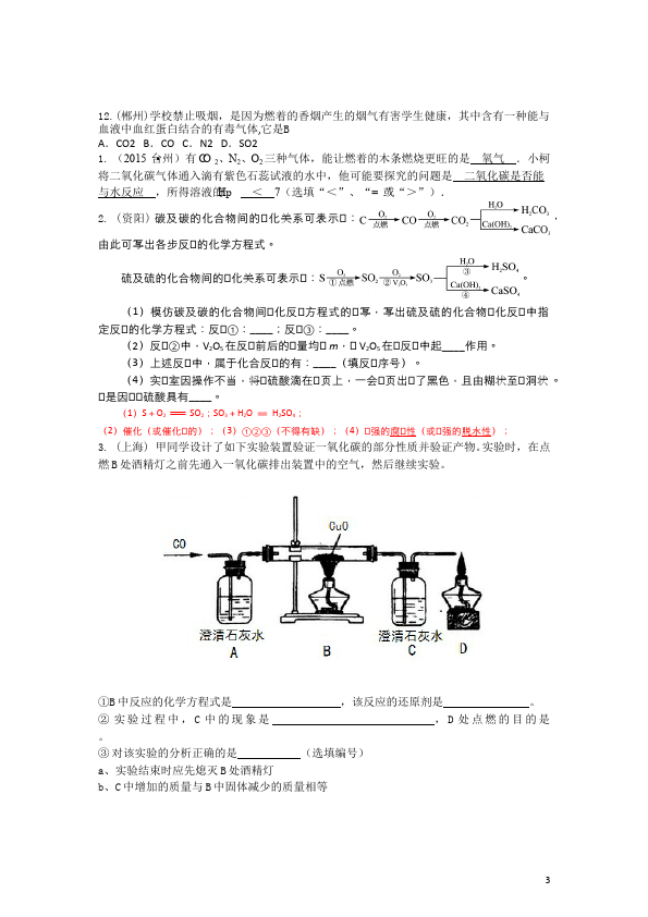 初三上册化学化学第六单元碳和碳的氧化物单元检测试卷()第3页