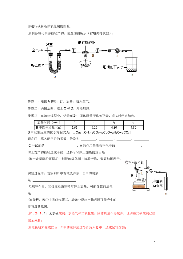 初三上册化学化学第六单元碳和碳的氧化物课堂练习试题第5页