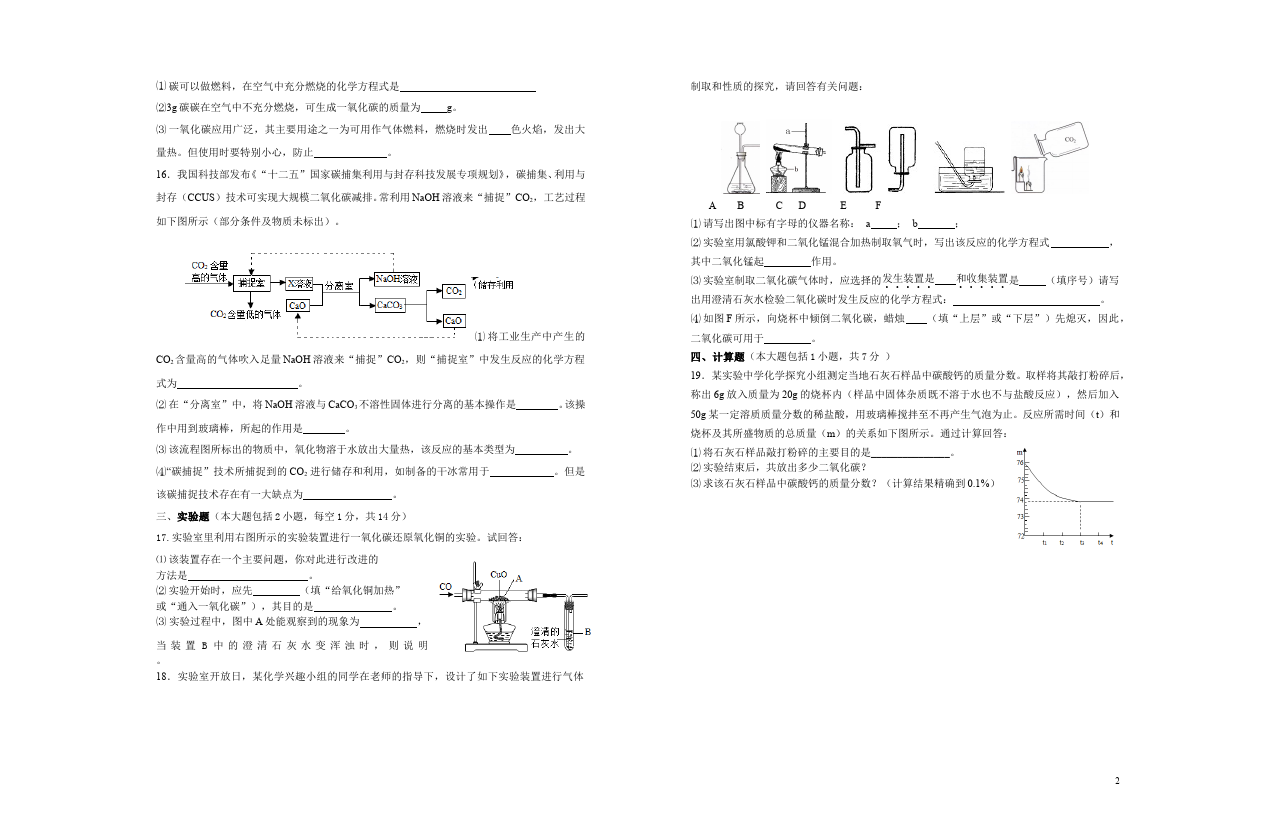 初三上册化学化学第六单元碳和碳的氧化物练习试卷第2页