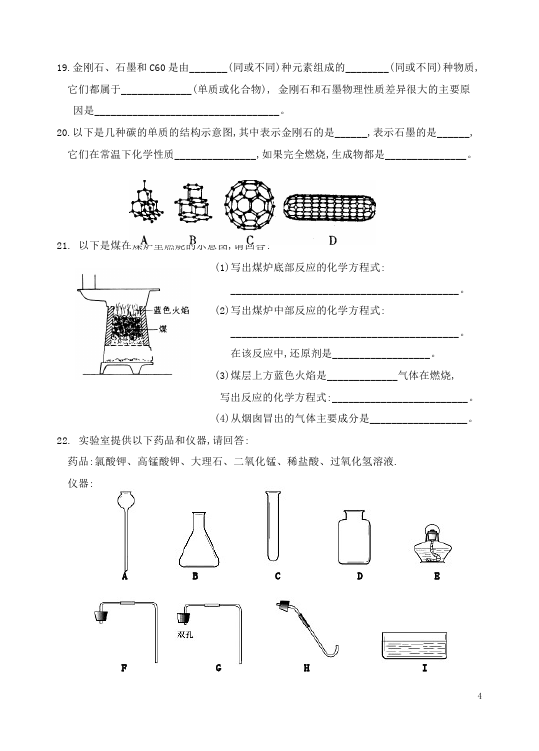 初三上册化学第六单元碳和碳的氧化物单元检测考试试卷(化学)第4页