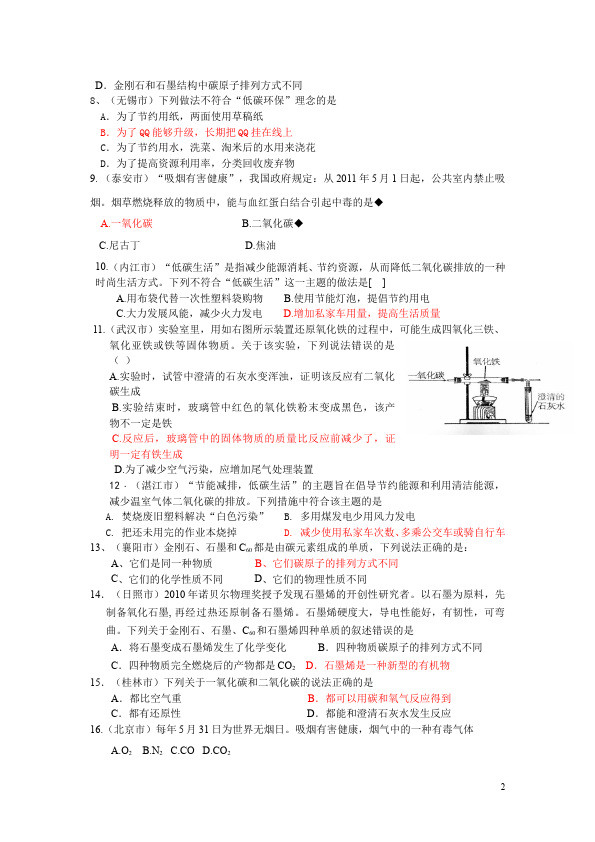 初三上册化学化学第六单元碳和碳的氧化物试卷第2页