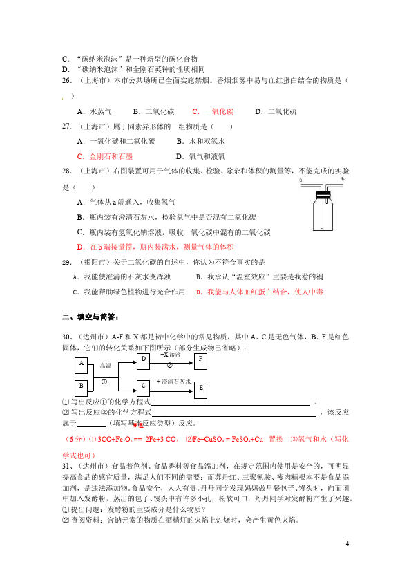 初三上册化学化学第六单元碳和碳的氧化物试卷第4页