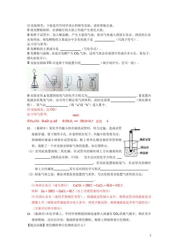 初三上册化学化学第六单元碳和碳的氧化物试卷第5页