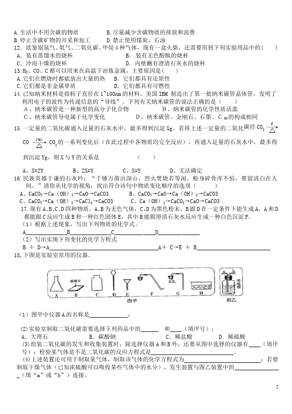 初三上册化学化学第六单元碳和碳的氧化物课堂巩固练习试卷第2页