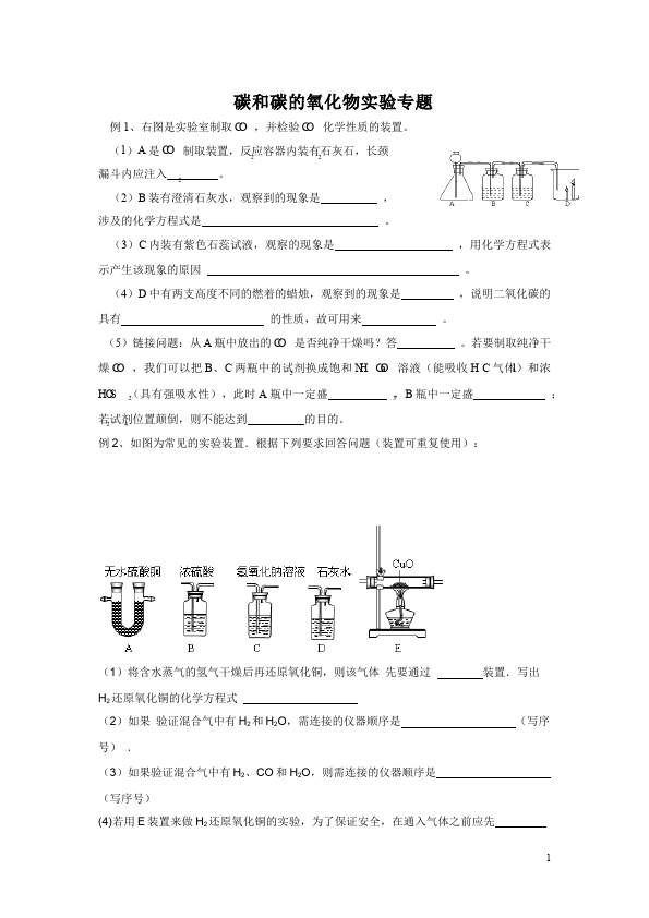 初三上册化学化学第六单元碳和碳的氧化物单元测试试卷第1页