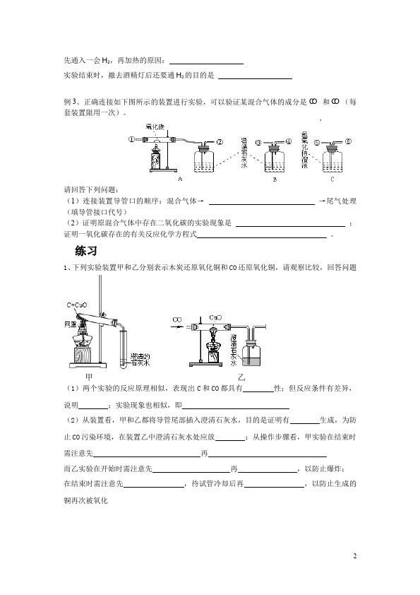 初三上册化学化学第六单元碳和碳的氧化物单元测试试卷第2页