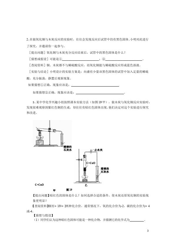 初三上册化学化学第六单元碳和碳的氧化物单元测试试卷第3页