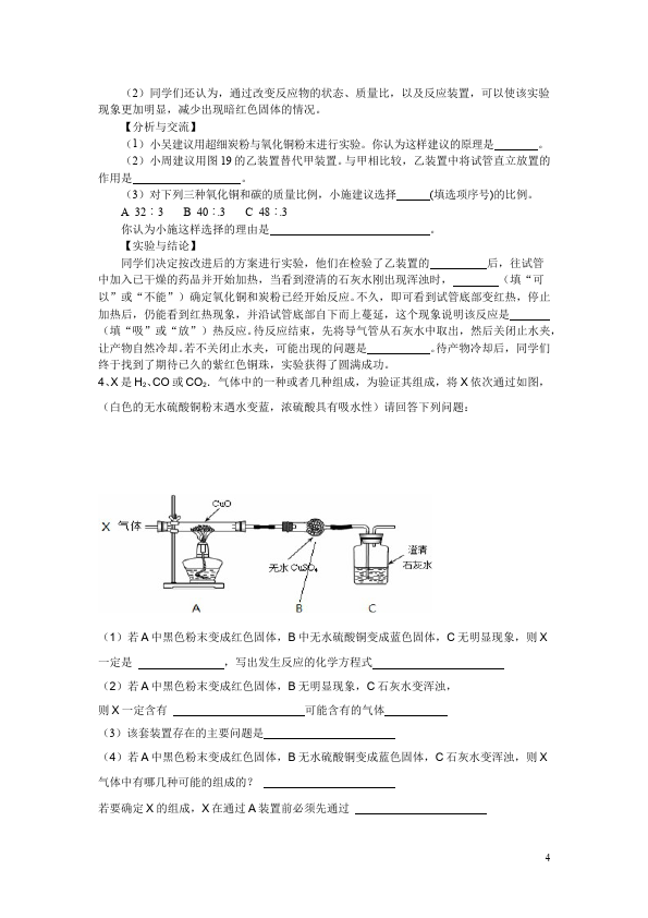 初三上册化学化学第六单元碳和碳的氧化物单元测试试卷第4页