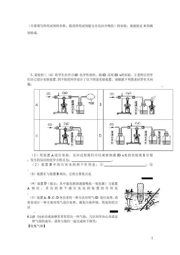 初三上册化学化学第六单元碳和碳的氧化物单元测试试卷第5页