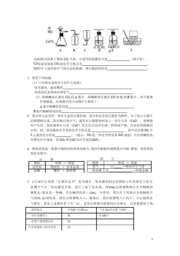 初三上册化学化学第六单元碳和碳的氧化物命题试卷第3页