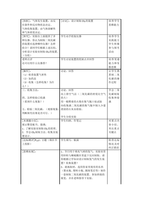 初三上册化学化学优质课《第六单元:碳和碳的氧化物》教学设计教案第3页