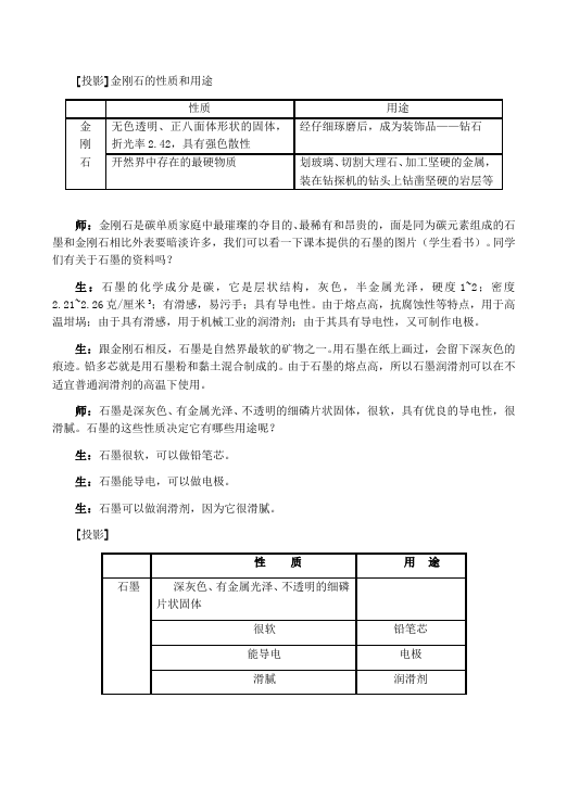 初三上册化学化学《第六单元:碳和碳的氧化物》教学设计教案下第4页