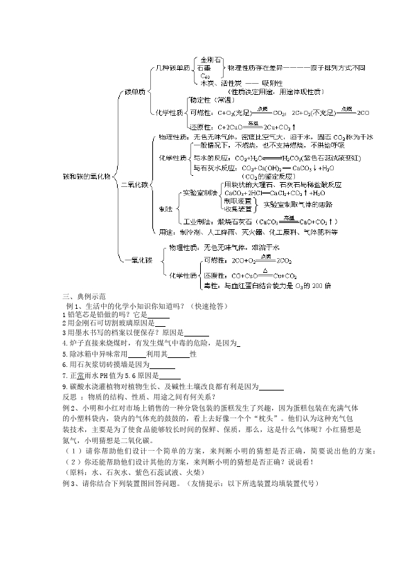 初三上册化学化学精品《第六单元:碳和碳的氧化物》教案教学设计下第4页