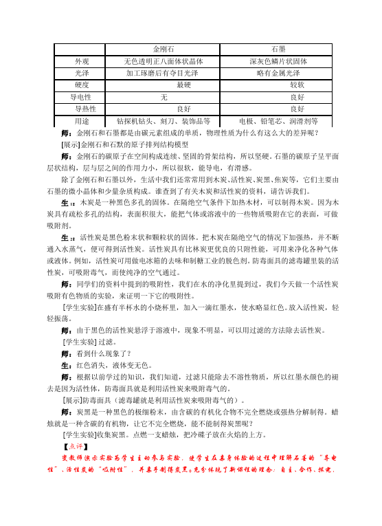 初三上册化学《第六单元:碳和碳的氧化物》教案教学设计(化学)第5页