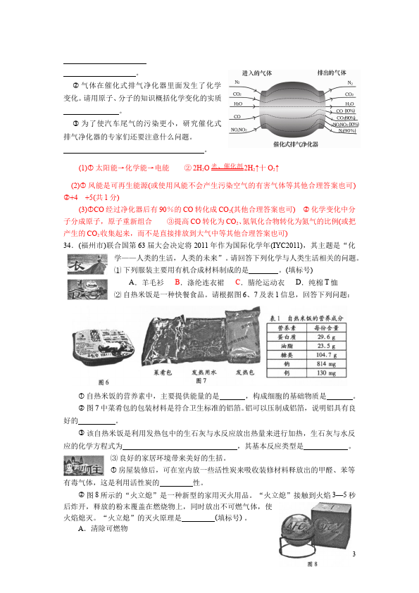 初三上册化学化学第七单元燃料及其利用试卷第3页