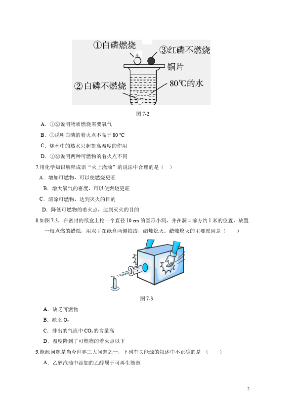 初三上册化学第七单元燃料及其利用化学试卷第2页