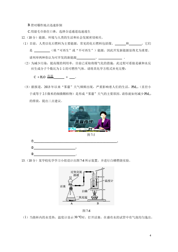 初三上册化学第七单元燃料及其利用化学试卷第4页