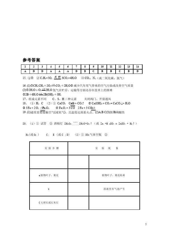 初三上册化学化学第七单元燃料及其利用复习考试试卷第5页