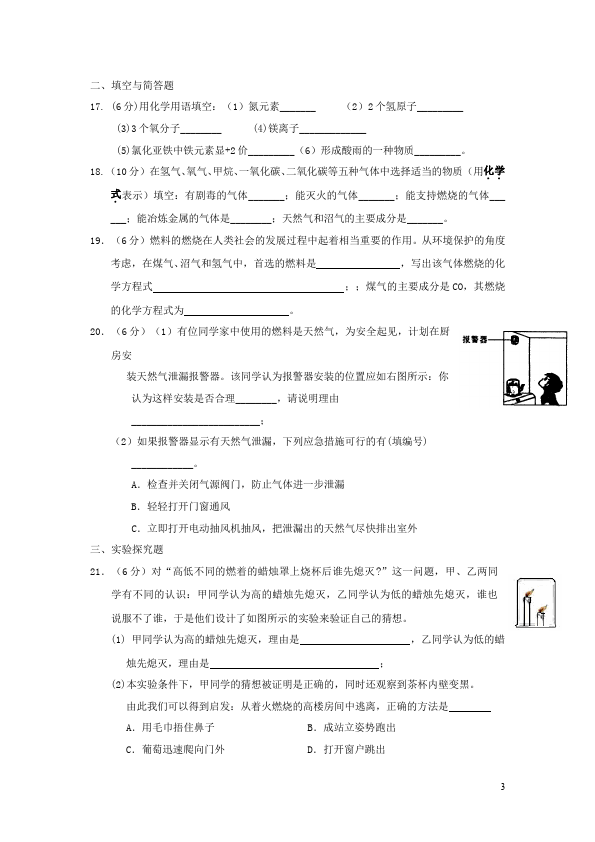 初三上册化学化学第七单元燃料及其利用练习试卷第3页