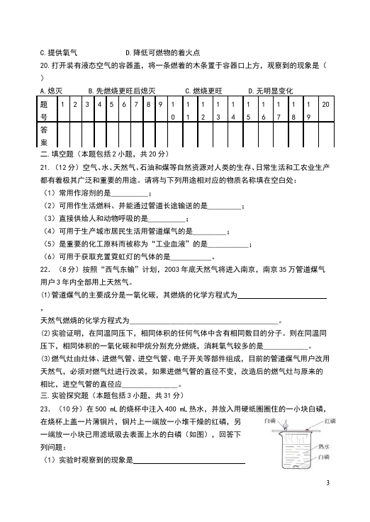 初三上册化学化学第七单元燃料及其利用试题第3页