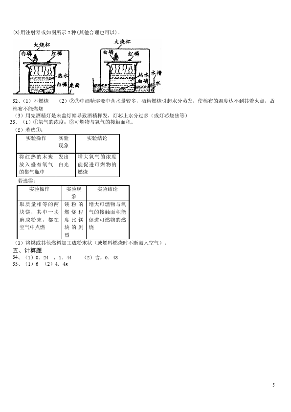 初三上册化学化学第七单元燃料及其利用试题练习第5页