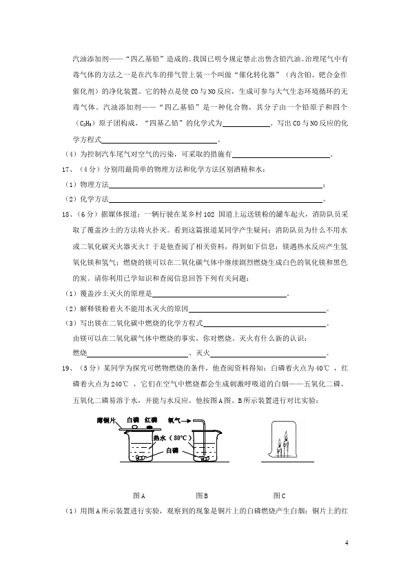 初三上册化学化学测试卷第七单元燃料及其利用第4页