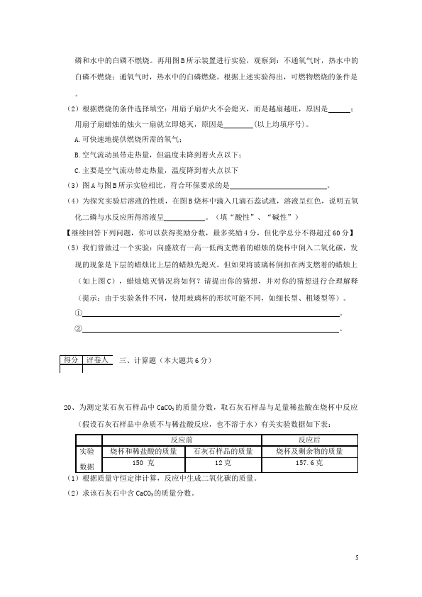 初三上册化学化学测试卷第七单元燃料及其利用第5页