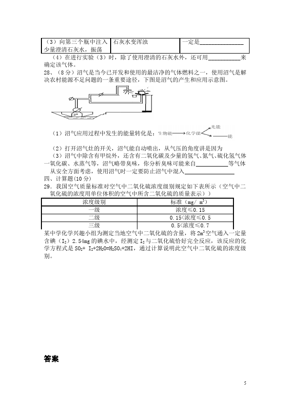 初三上册化学化学第七单元燃料及其利用单元检测试卷()第5页