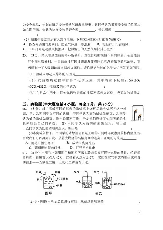 初三上册化学单元测试试题第七单元燃料及其利用(化学)第4页