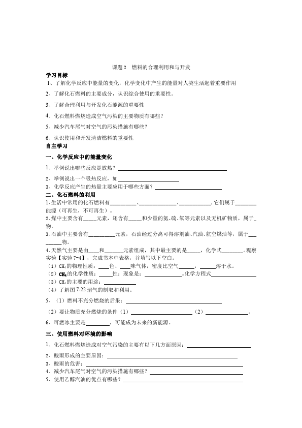 初三上册化学《第七单元:燃料及其利用》教学设计教案(化学）第3页