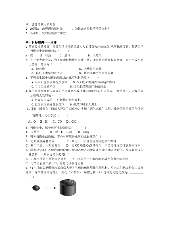 初三上册化学《第七单元:燃料及其利用》教学设计教案(化学）第4页