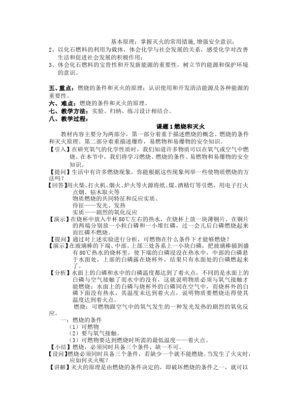 初三上册化学教研课《第七单元:燃料及其利用》教学设计教案第2页