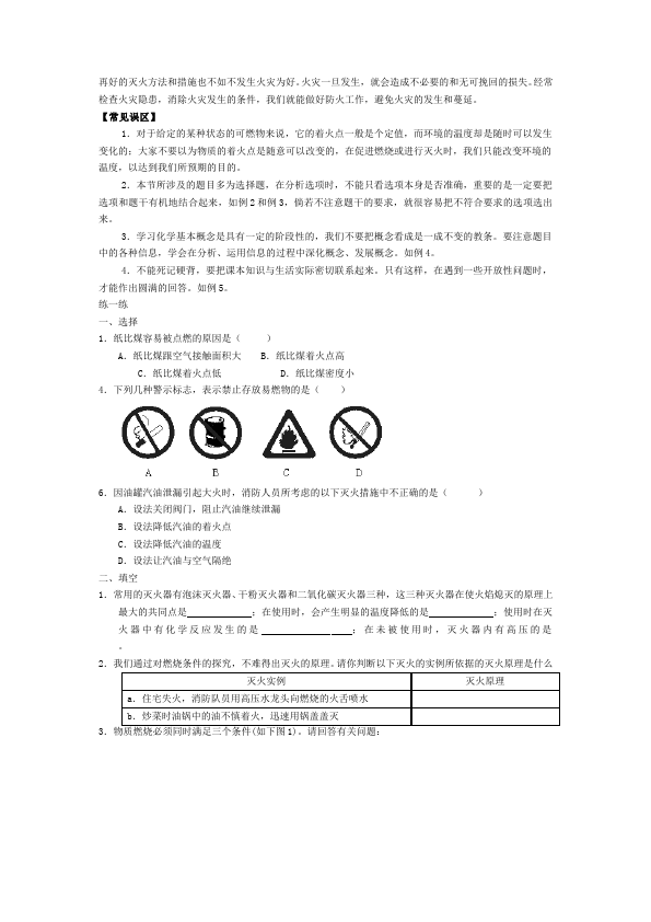 初三上册化学《第七单元:燃料及其利用》教案教学设计下第4页